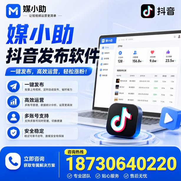 中山媒小助抖音快手批量发布软件