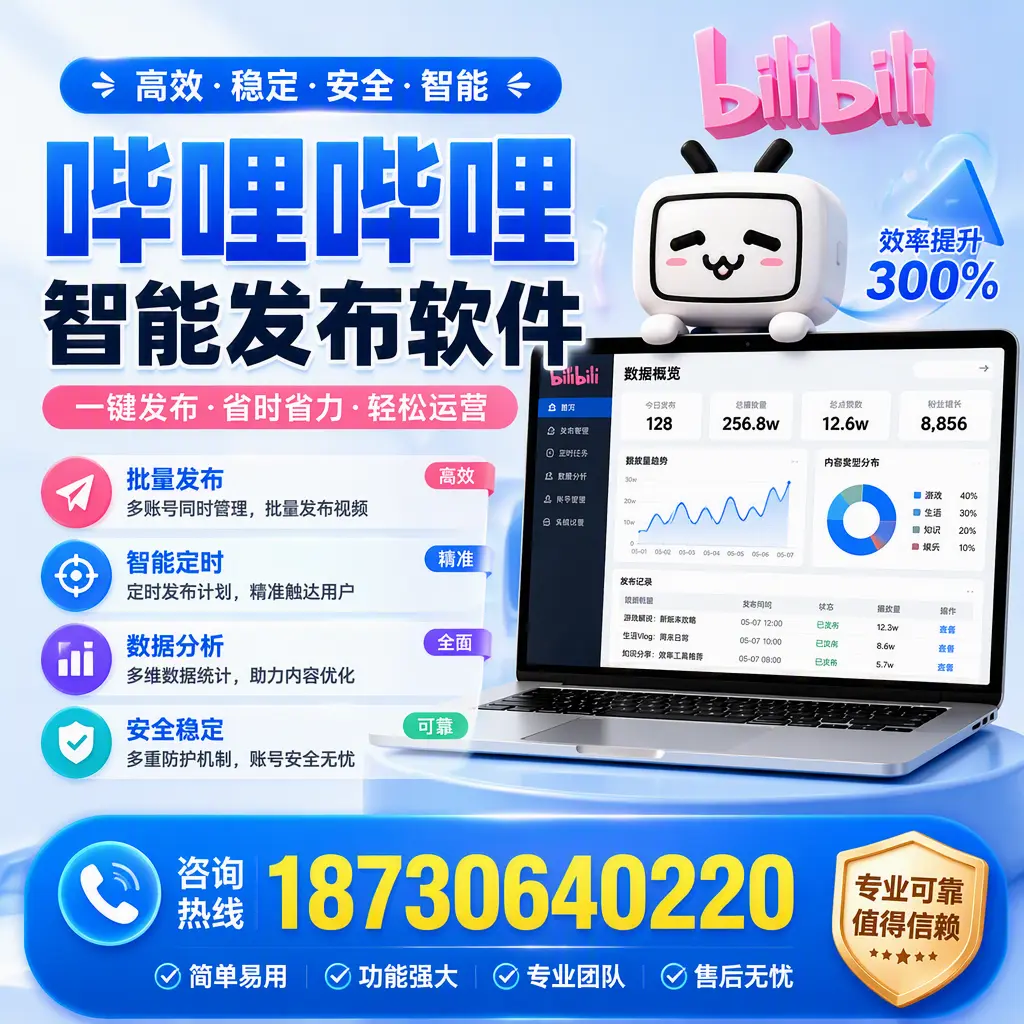 在 中山 使用哔哩哔哩智能发布软件时需避免的五个误区