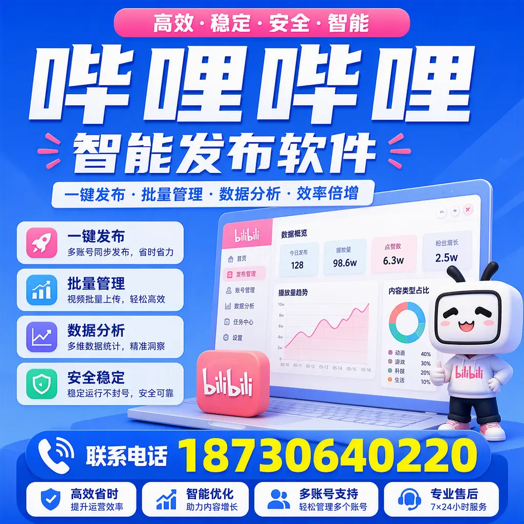 在 中山 如何优化哔哩哔哩智能发布软件的使用效果