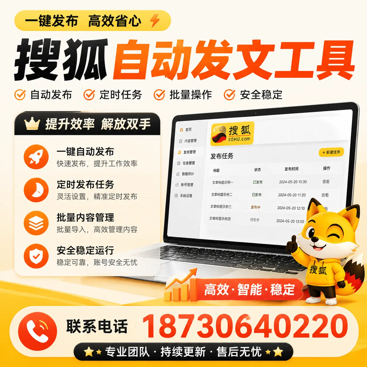 利用搜狐自动发文工具提升中山品牌曝光率的实用技巧
