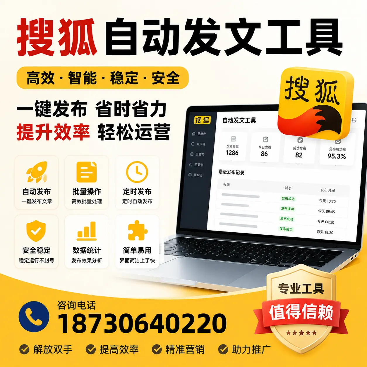 利用搜狐自动发文工具提升中山品牌曝光率的实用技巧