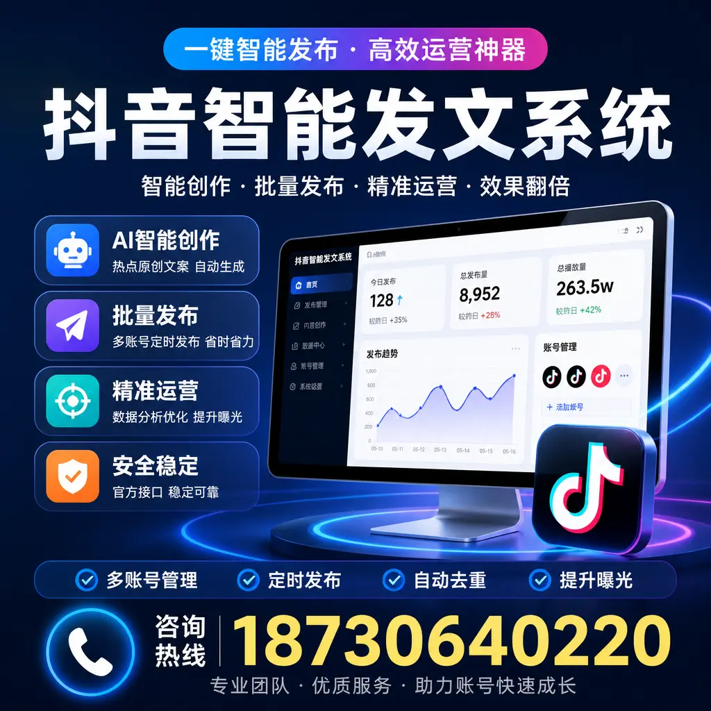 揭秘抖音智能发文系统的工作原理,助您在 中山 增强曝光率