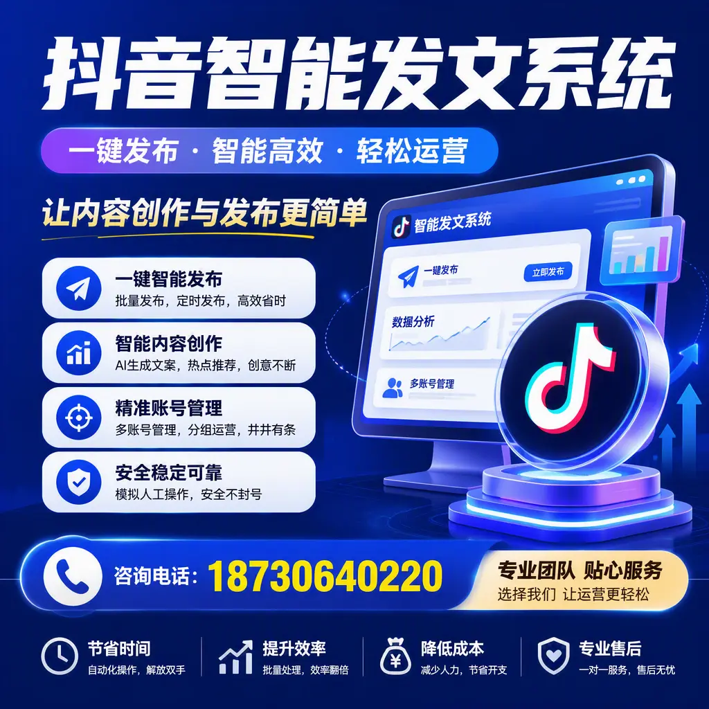 解密抖音智能发文系统:企业在 中山 的最佳应用案例